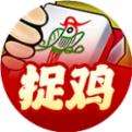 微乐捉鸡麻将解锁版下载