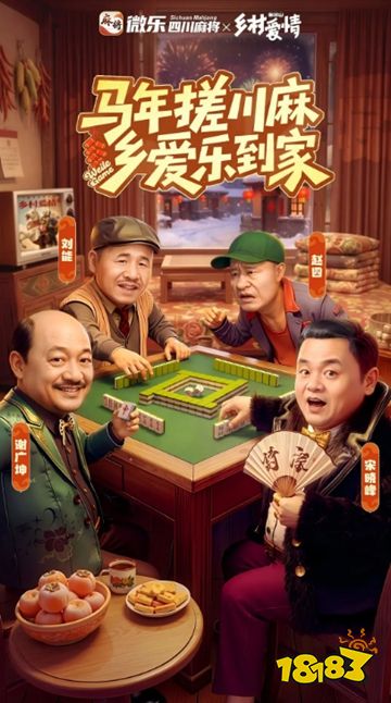 微乐四川麻将免广告版下载