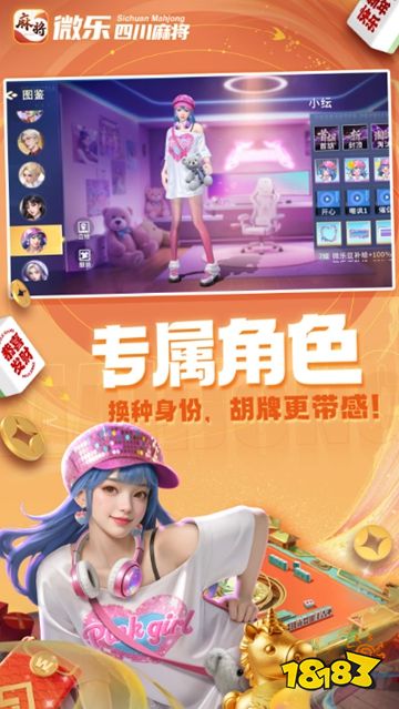 微乐四川麻将手机版免费下载