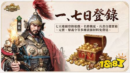 《三国群英传:策定九州》正式开启“品鉴试玩”删档测试 首场玩家见面会开放报名