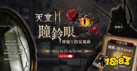 《天堂2 M》「REQUIEM 指挥战场的剑舞」5月27日改版，今日公开预告网页