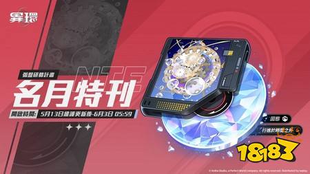 《异环》全新角色“浔”亮相、“立顿”跨界合作5月27日正式开跑