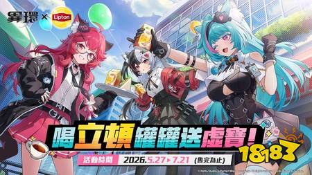 《异环》全新角色“浔”亮相、“立顿”跨界合作5月27日正式开跑