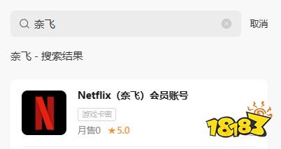 安卓怎么下载奈飞 奈飞Netflix安卓APP安装包下载