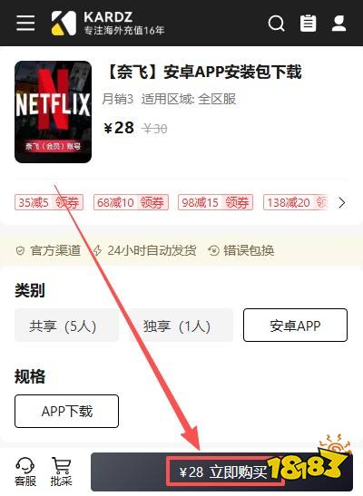 安卓怎么下载奈飞 奈飞Netflix安卓APP安装包下载