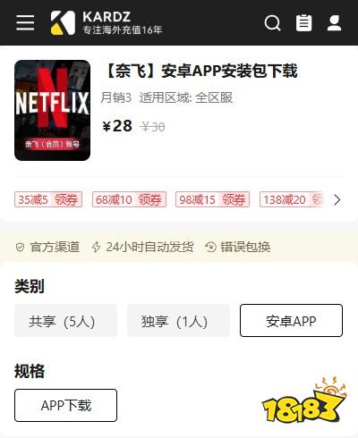 安卓怎么下载奈飞 奈飞Netflix安卓APP安装包下载