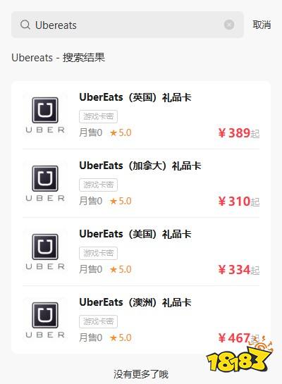 在国内怎么用Ubereats给朋友点外卖?Ubereats礼品卡优惠购买渠道分享