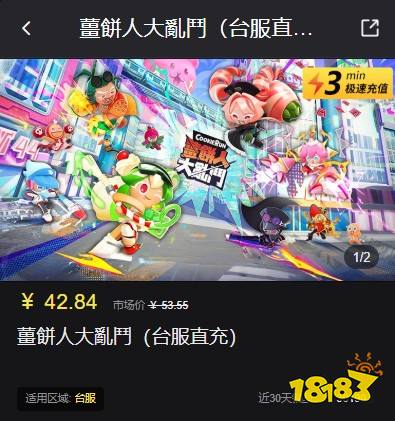 姜饼人大乱斗台服怎么充值 台服手游便宜安全充值方法教学