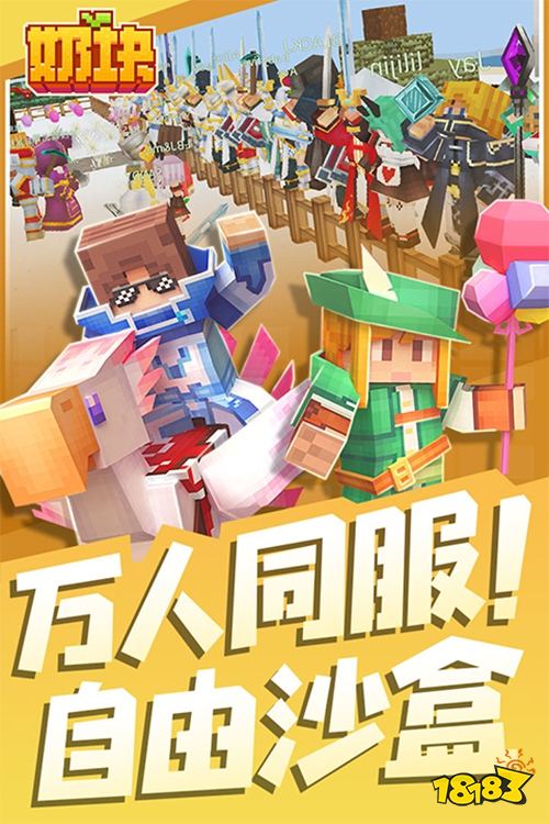 奶块手游官网版下载