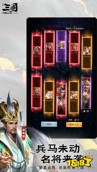 三国问鼎山河官网版下载
