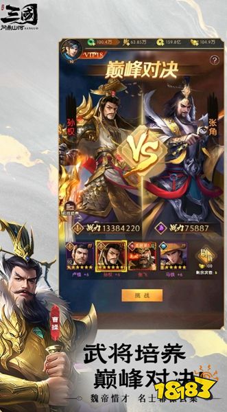 三国问鼎山河官网版下载