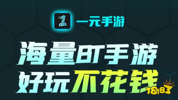 一元手游变态版app下载