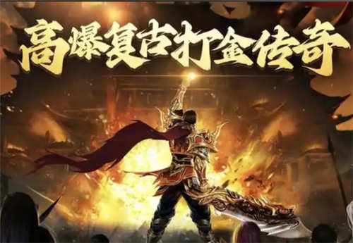高福利散人专属传奇推荐 2026适合散人长期玩的传奇手游