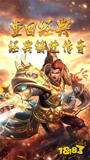 传奇1.76怀旧版官方版下载