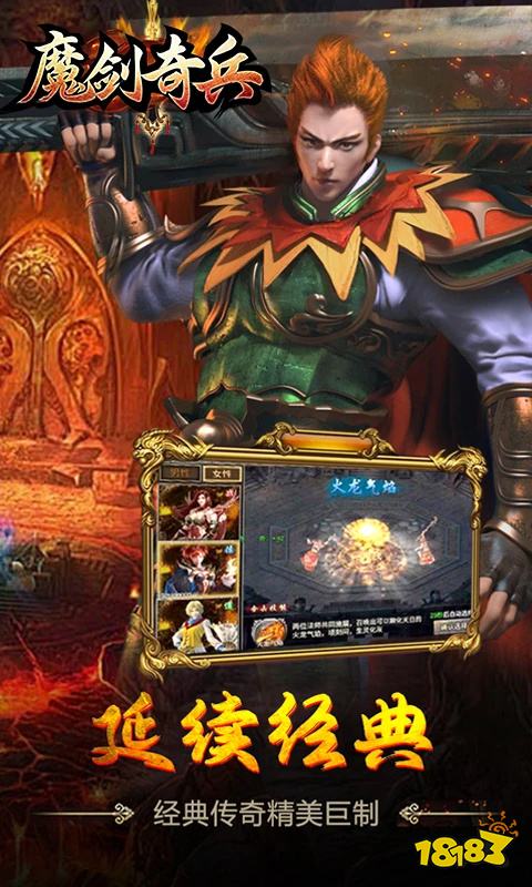 魔剑奇兵传奇手游