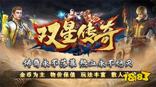 双星传奇手游安卓版