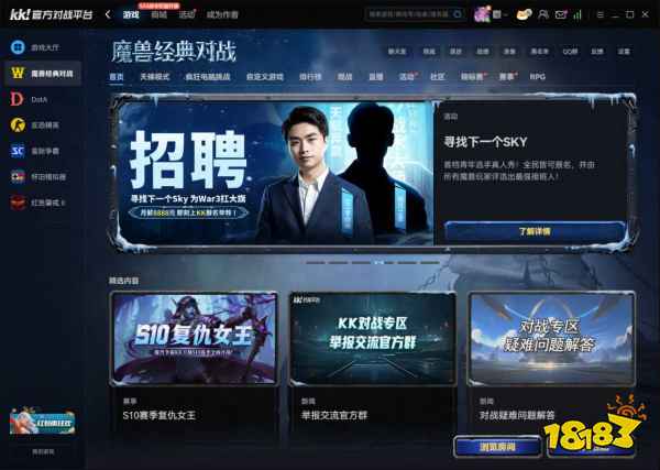 KK对战平台怎么联机？涵盖魔兽_红警_CS1.6_街机等多专区一键畅玩指南