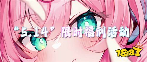 “5.14”限时福利活动：百款热门游戏福利大放送，速来白嫖！