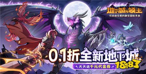 地下城与领主0.1折开局零氪3天毕业！多开白嫖全身+8神装！