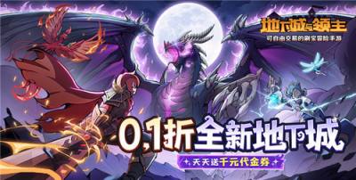 地下城与领主0.1折开局零氪3天毕业!多开白嫖全身+8神装!
