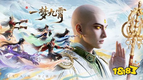云海仙山入梦来!《一梦九霄》带你邂逅极致仙侠美学 近期超火爆的仙侠手游分享