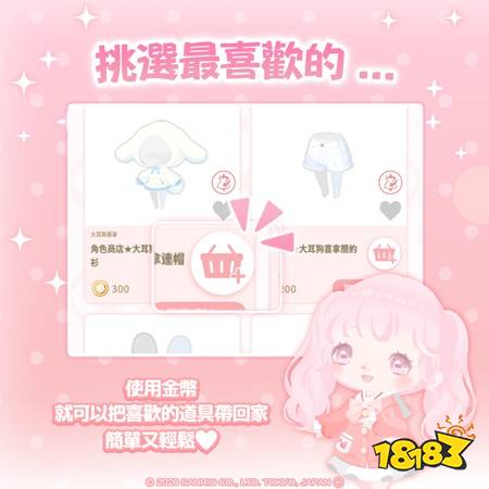 《三丽鸥明星的微笑小镇》