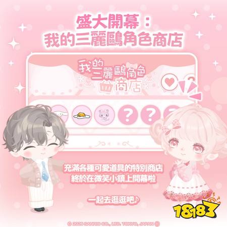 《三丽鸥明星的微笑小镇》