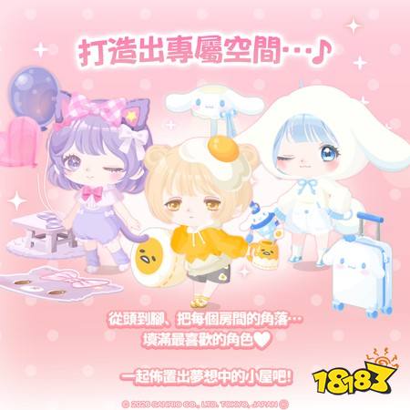 《三丽鸥明星的微笑小镇》