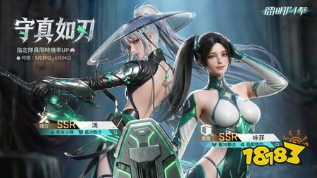 《镭明闪击》新SSR刺客「鸿」与重盾「咏菲」登场 同步推出专属造型