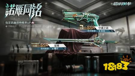 《镭明闪击》新SSR刺客「鸿」与重盾「咏菲」登场 同步推出专属造型