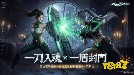 《镭明闪击》新SSR刺客「鸿」与重盾「咏菲」登场 同步推出专属造型