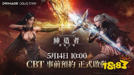 MMORPG《缔造者：放逐之境》台港澳CBT事前预约开跑 支持PC与移动设备跨平台游玩