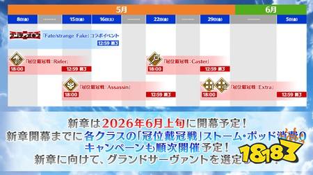 ​《Fate/Grand Order》日服公布“新章”主视觉图，预告6月上旬开幕