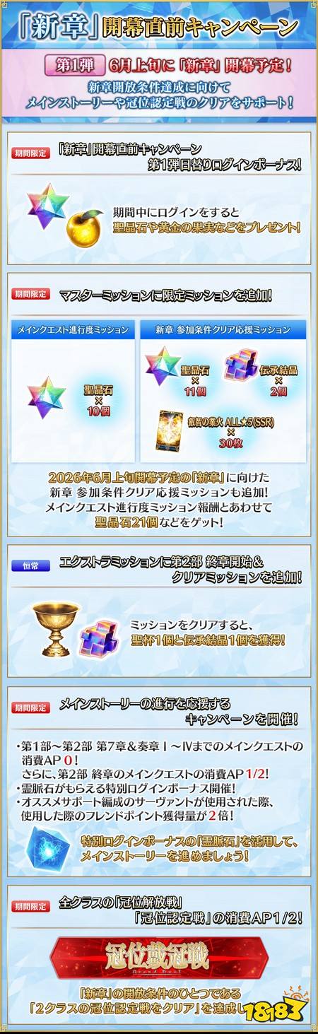 ​《Fate/Grand Order》日服公布“新章”主视觉图，预告6月上旬开幕