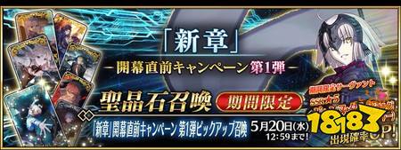 ​《Fate/Grand Order》日服公布“新章”主视觉图，预告6月上旬开幕