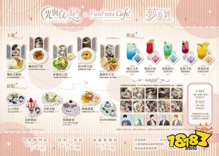​《光与夜之恋》与FANFANS CAFÉ再次联手
