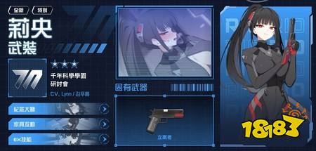 ​《蔚蓝档案》4.5周年事前登录&更新规划特别网页现已开启 释出新学生情报