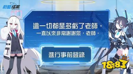 ​《蔚蓝档案》4.5周年事前登录&更新规划特别网页现已开启 释出新学生情报