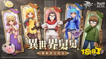 《守护永恒的爱 Classic》x《异世界归来的舅舅》联动合作开跑 推出「岛㟢阳介」「高丘敬文」等人时装