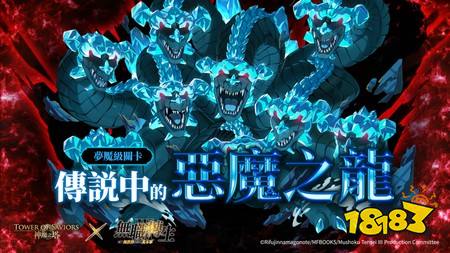 《神魔之塔》灾厄级王者「龙神·奥尔斯帝德」、梦魇级关卡「传说中的恶魔之龙」下周登场