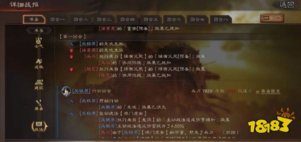 三国志战略版app下载
