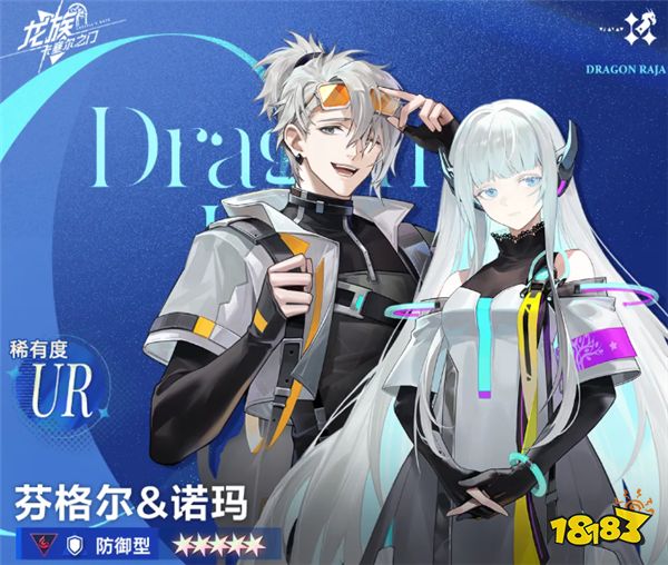 芬格尔与诺玛角色介绍配图1
