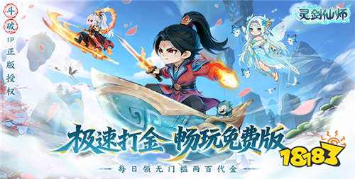 灵剑仙师免费版手游