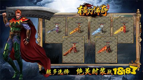 横刀传奇手游正版