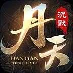 丹天传奇官方正版