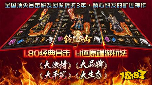 铃铛合击传奇