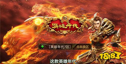 英雄年代绿色版传奇