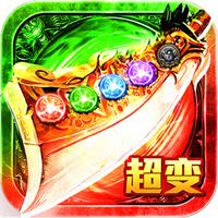 9职业超变传奇