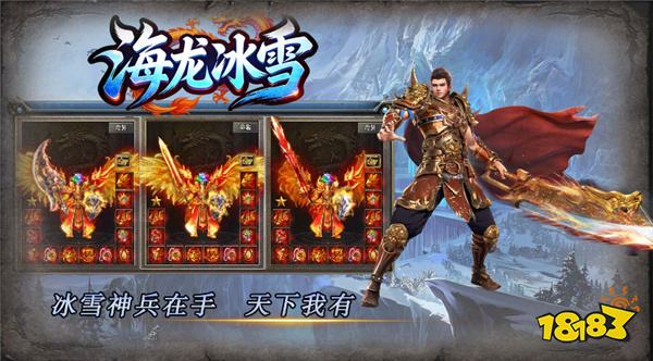 海龙冰雪传奇官方正版