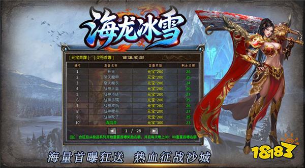 海龙冰雪传奇官方正版